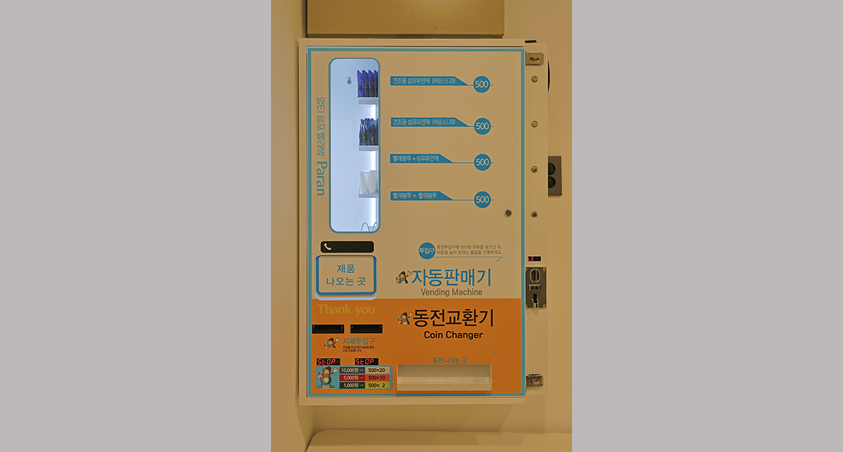 코인 세탁기